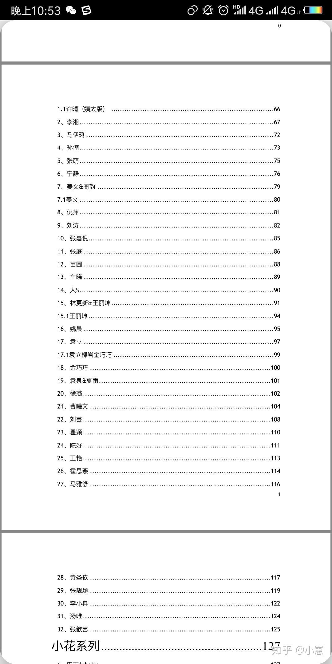娱乐圈里面的421页pdf