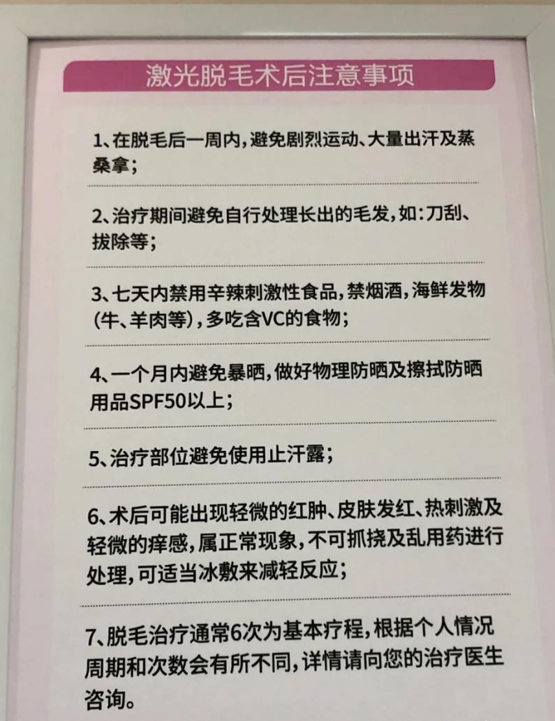 做过冰点脱毛的朋友你们有什么建议吗