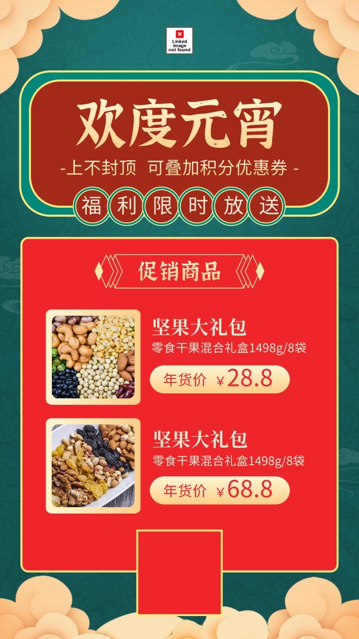 元宵节活动营销合集 | 快来领取元宵节 活动促销海报模板吧!