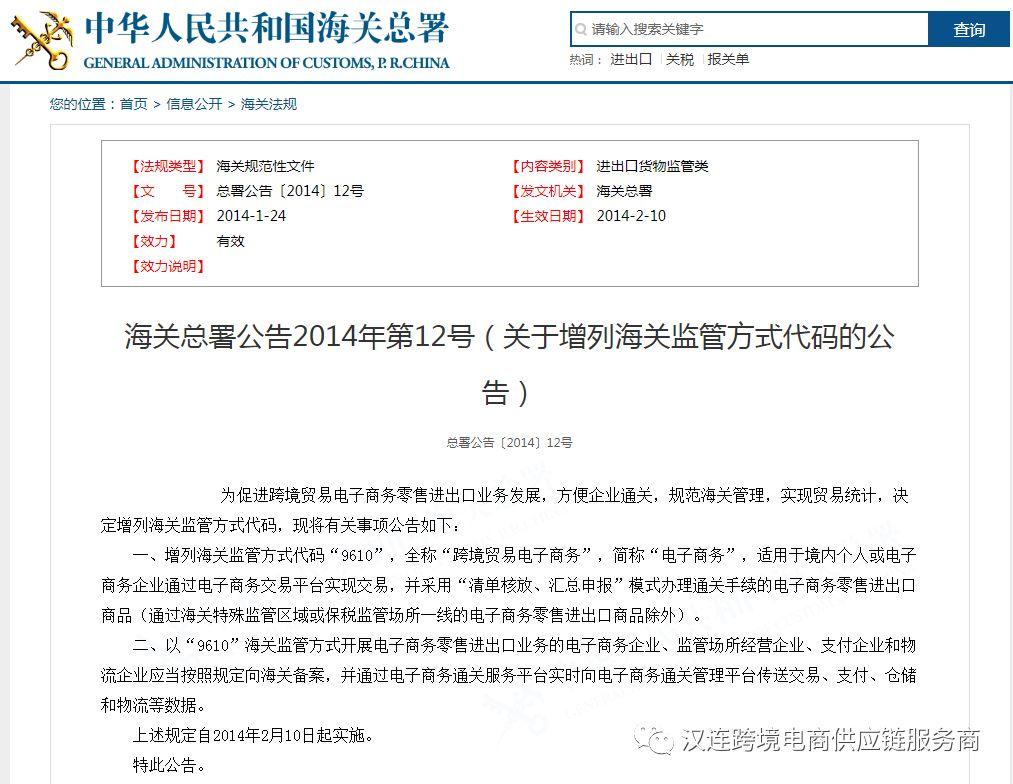 跨境电商零售出口9610之免征不退