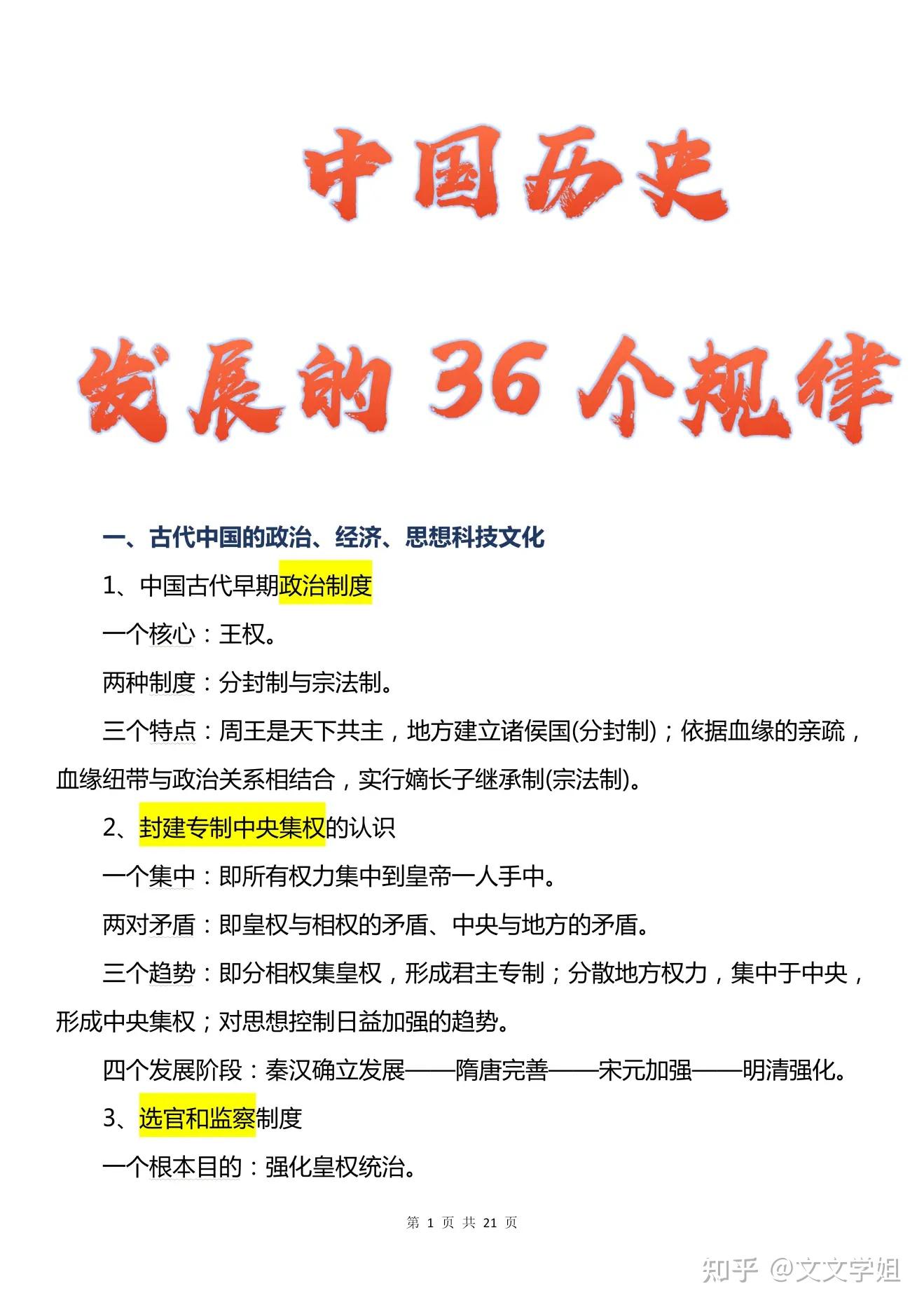 中国历史发展的36个规律你还不知道吗重点难点一网打尽稳稳90不再怕