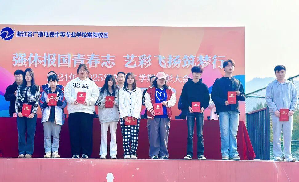 浙江省广播电视中等专业学校富阳校区2025秋季学期表彰大会暨2025年体育艺术节开幕式圆满举行!(图5) 浙江省广播电视中等专业学校富阳校区2025秋季学期表彰大会暨2025年体育艺术节开幕式圆满举行!(图5)