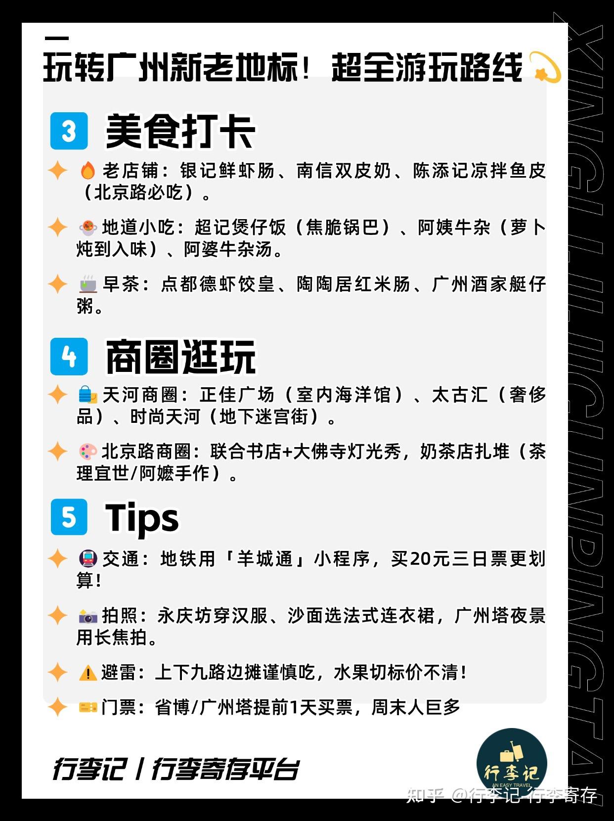 玩转广州新老地标!超全游玩路线 - 知乎