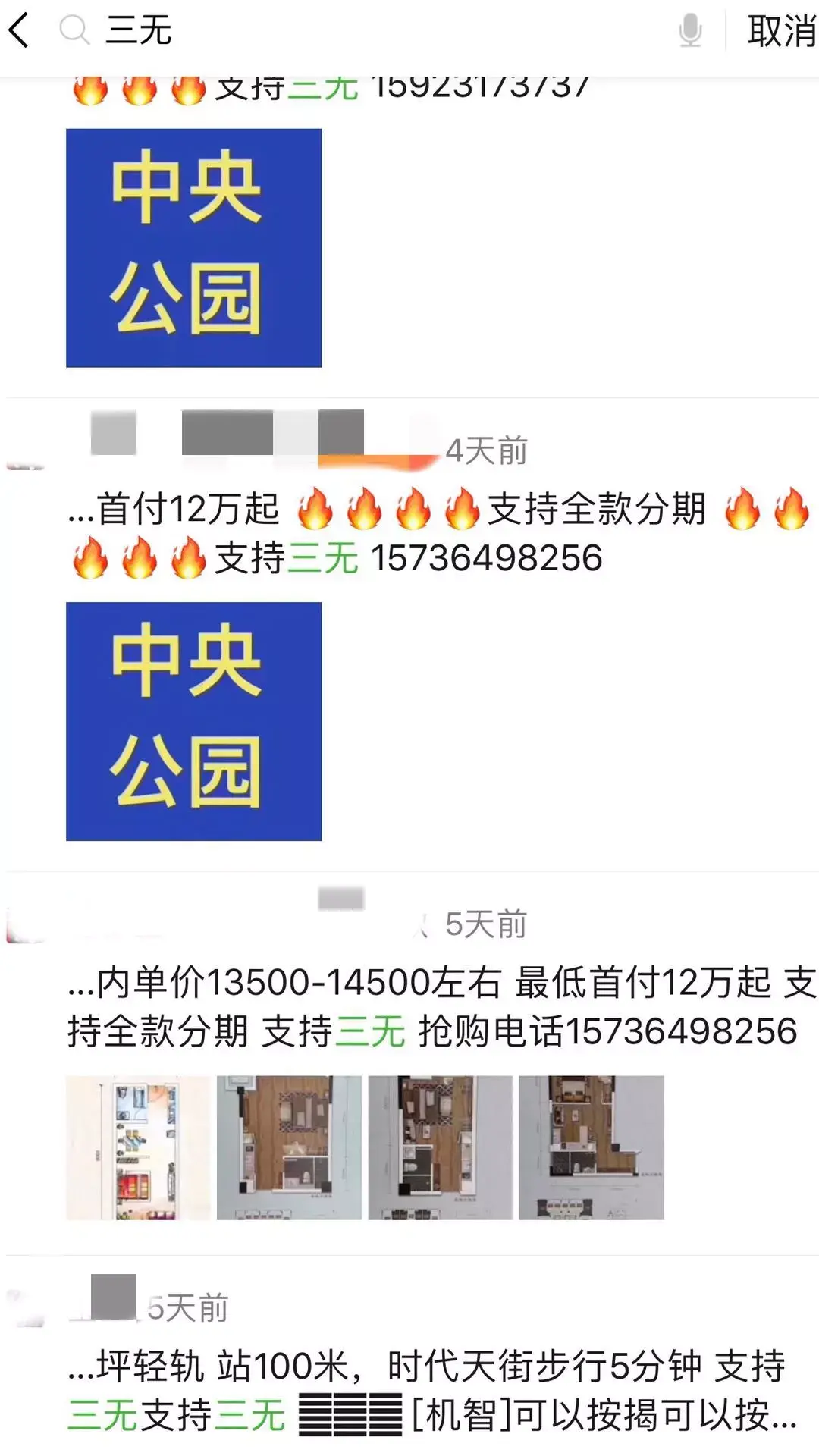 重慶放開三無人員買房真相卻是