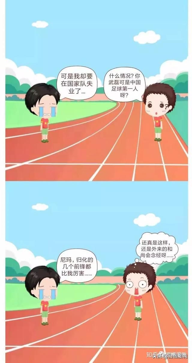 中国足球第一人武磊要失业了