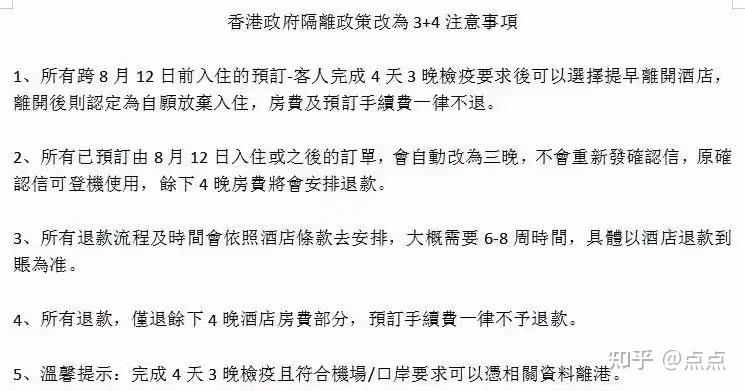 香港政府隔离政策改为3+4注意事项 - 知乎