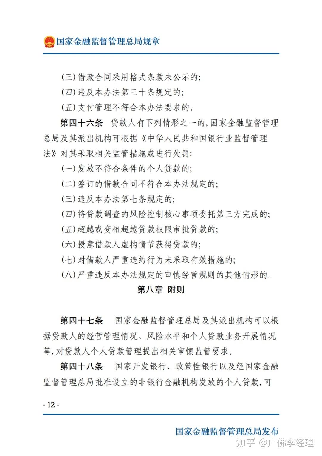 《个人贷款管理办法》自7月1日起开始施行,贷款将会越来越严格!