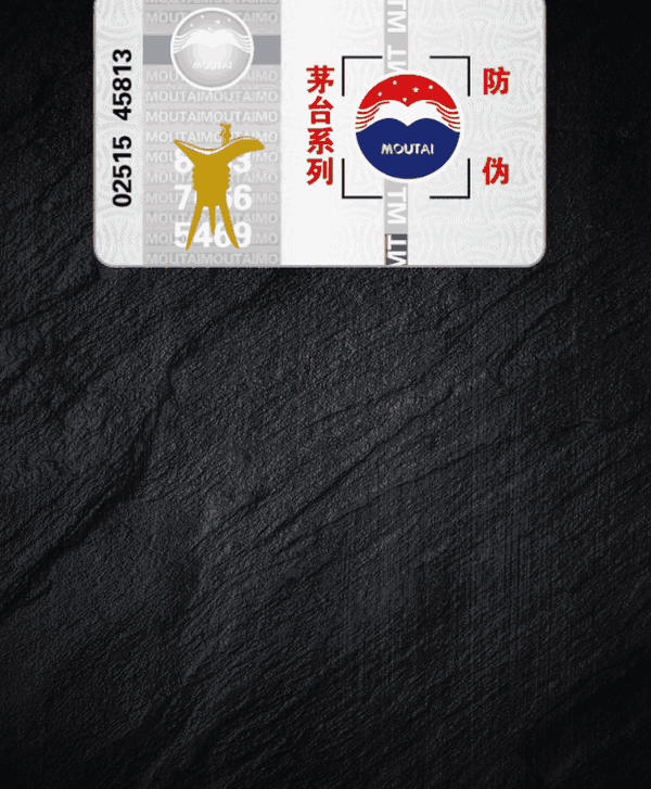 最权威的茅台酒防伪溯源"秘诀",一部手机就能搞定!