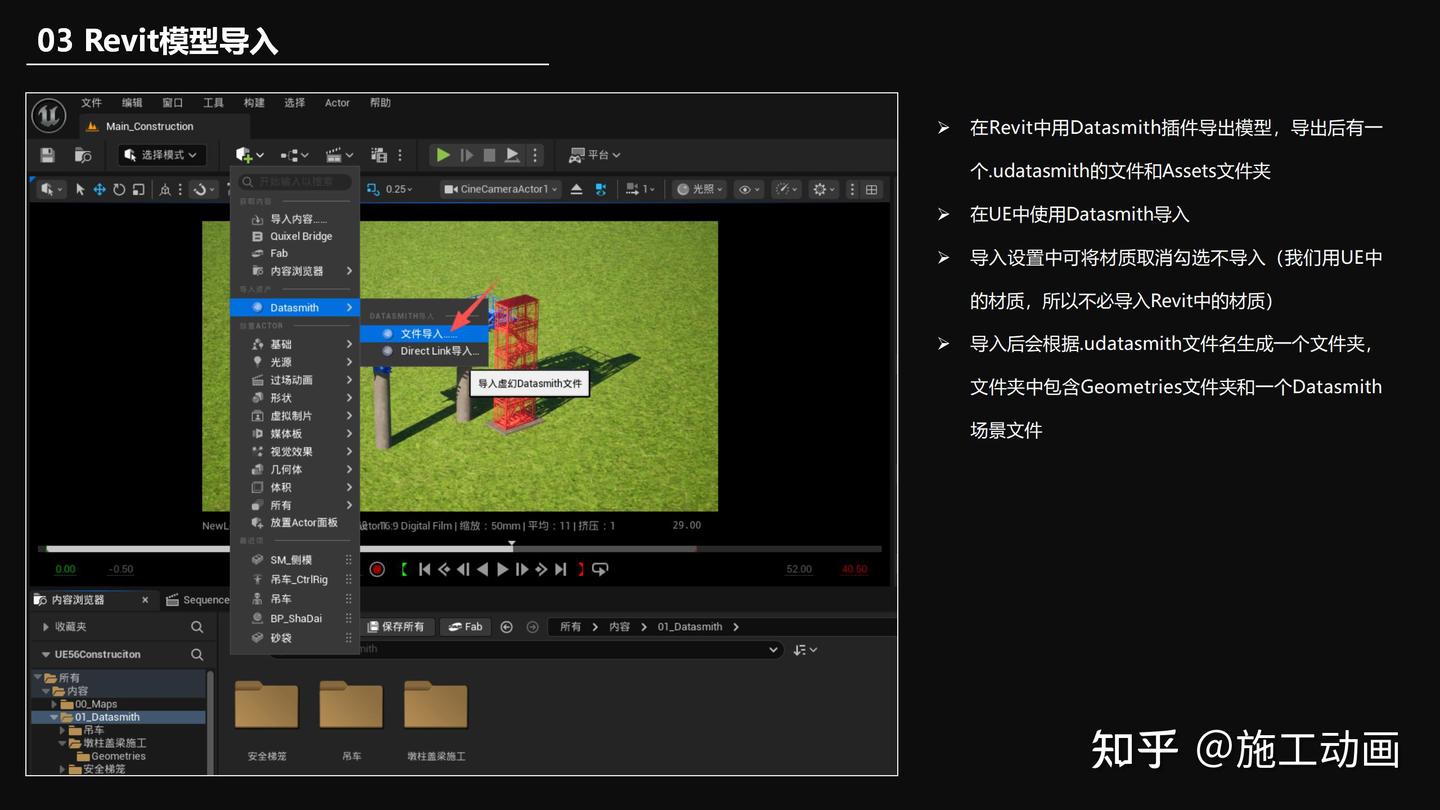 UE5制作施工动画 - 知乎