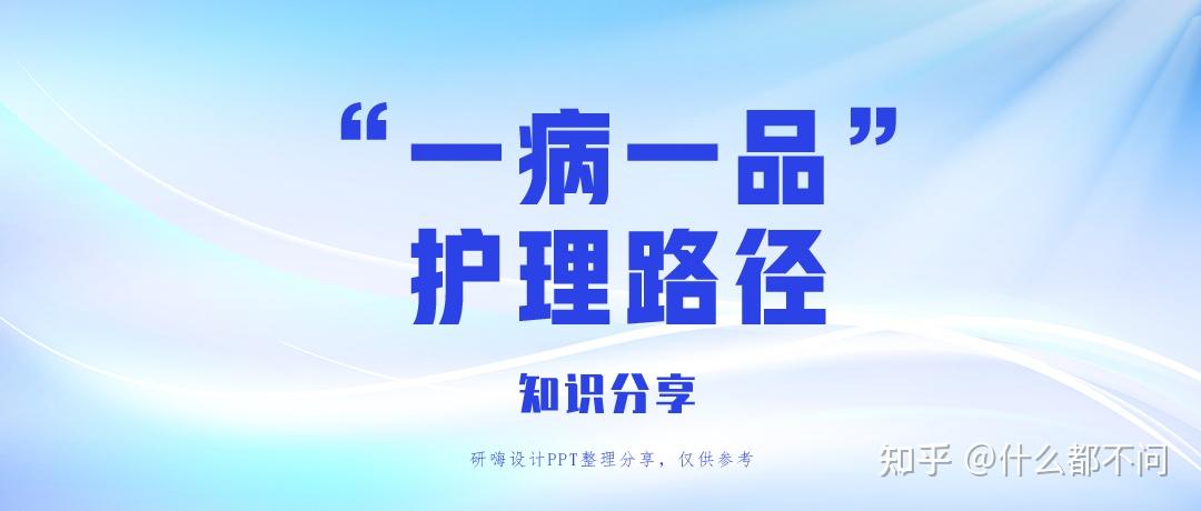 婦產科一病一品護理路徑上