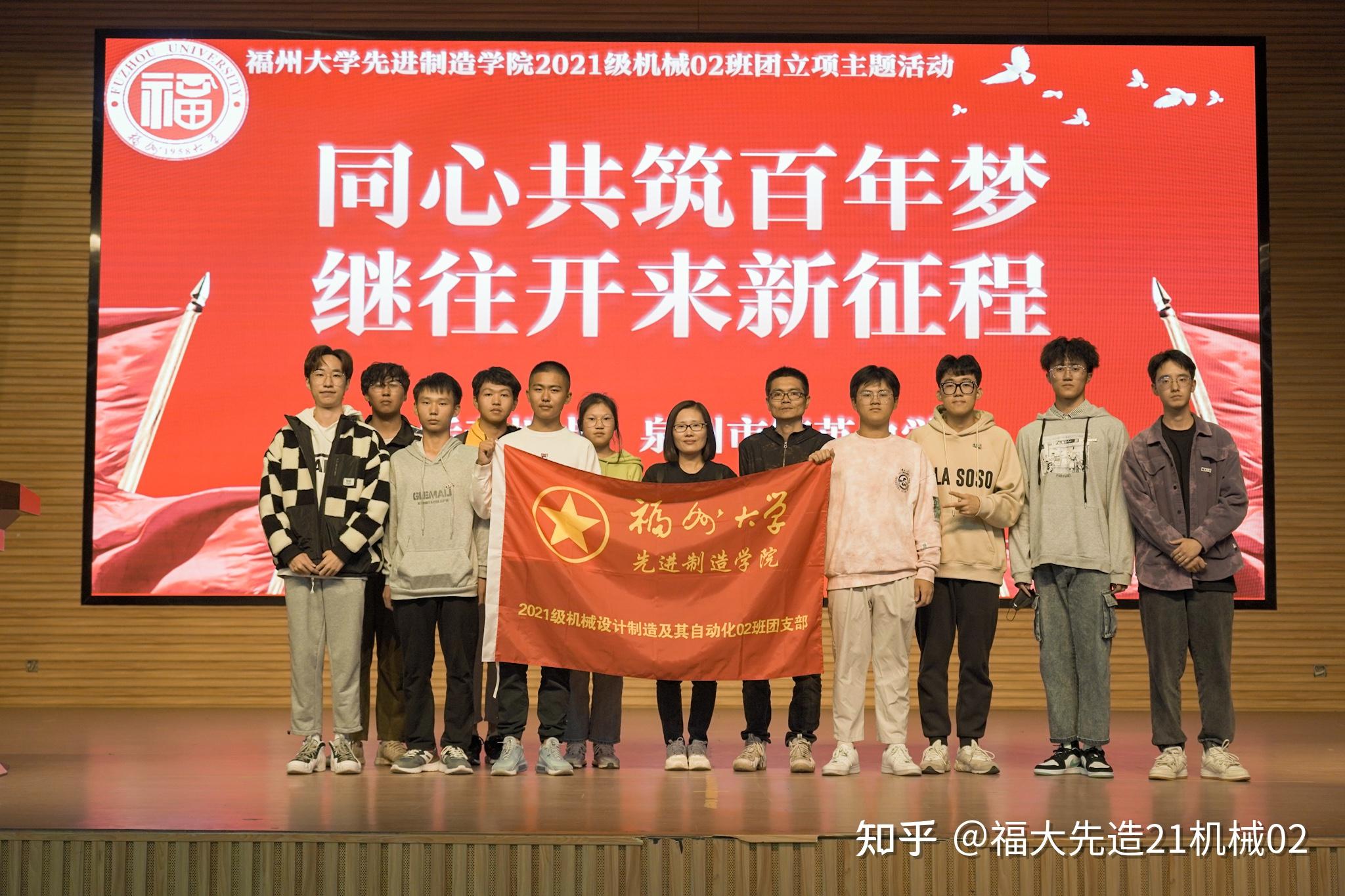 福州大学先进制造学院机械02班一程山水余香渡千载春秋薪火传团立项