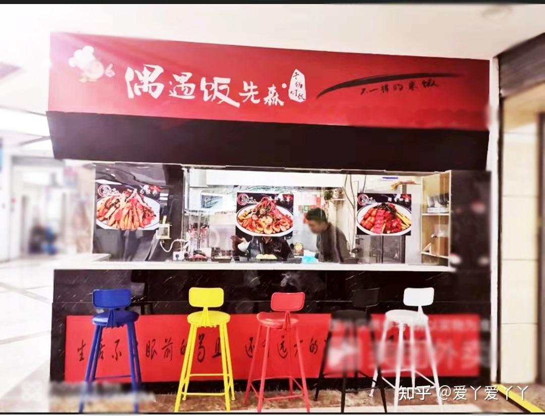 中式快餐创业偶遇饭先森干锅焖饭怎么加盟运营模式是什么