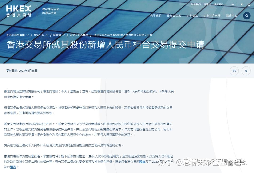 人民币可以直接买港股了！人民币跻身国际货币地位的关键一步！ - 知乎