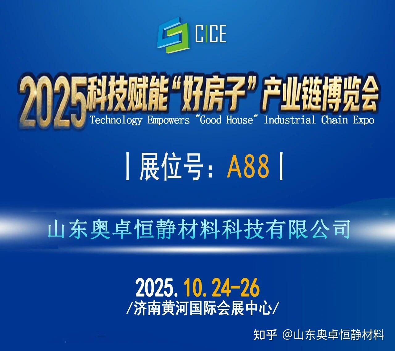 2025科技赋能好房子产业链博览会即将盛大启幕,诚邀拨冗莅临 - 知乎