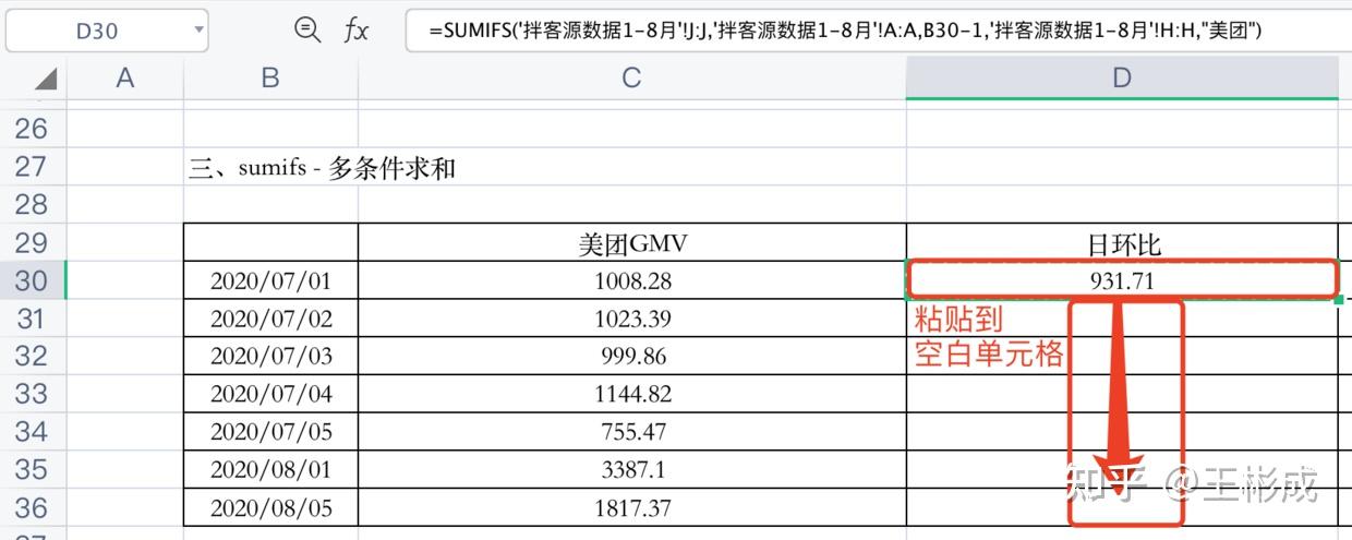 日环比怎么计算excel