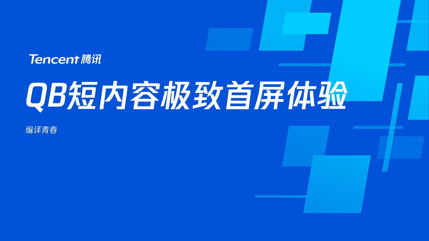 从2 9秒到0 6秒 信息流首屏提效80 的秘诀 知乎