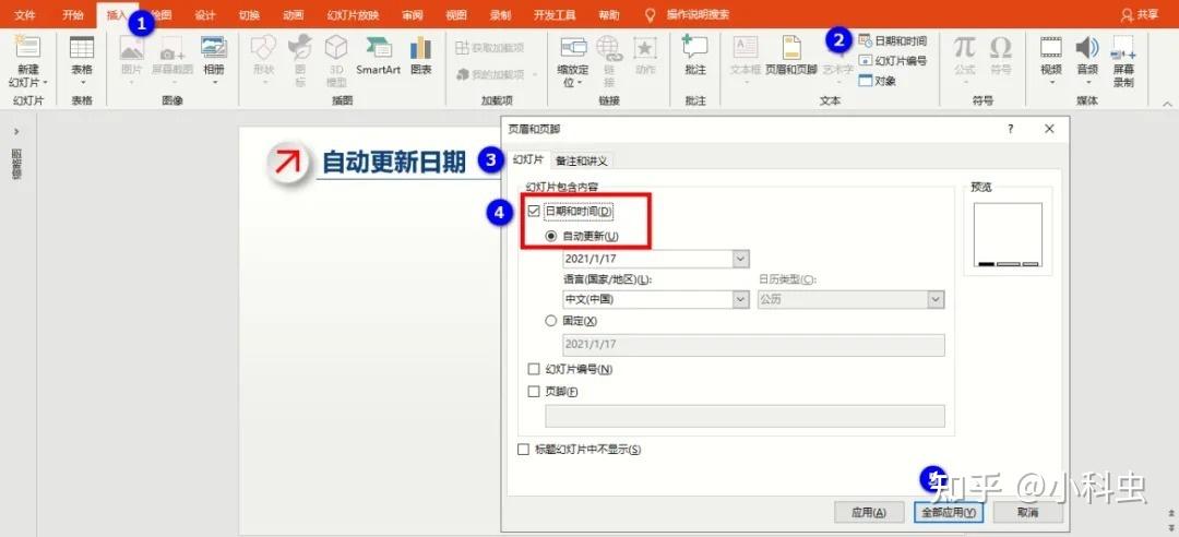 Powerpoint Date Auto Update PPT设置日期自动更新的方法 - 知乎