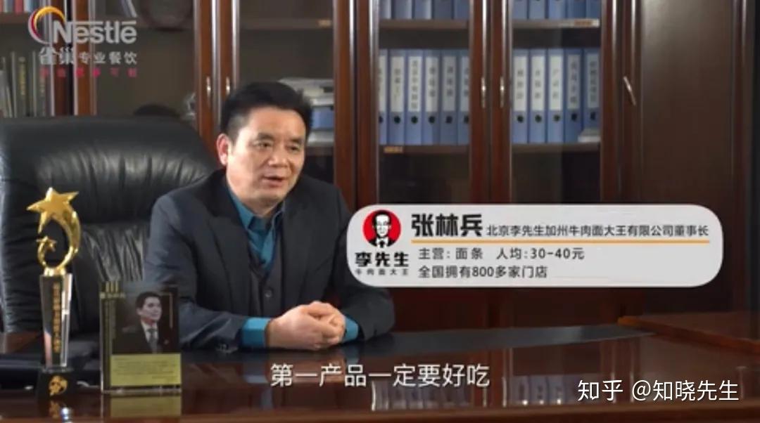 李先生牛肉面大王董事长张林兵在接受雀巢专业餐饮采访时说,"做快餐