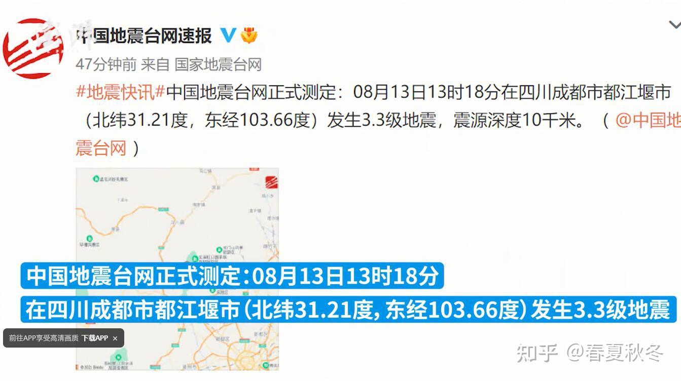 四川成都发生33级地震这是咋情况