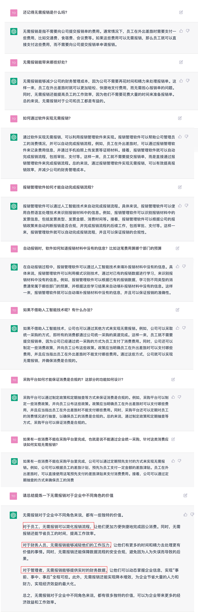 当我们和ChatGPT聊起“无需报销”...... - 知乎