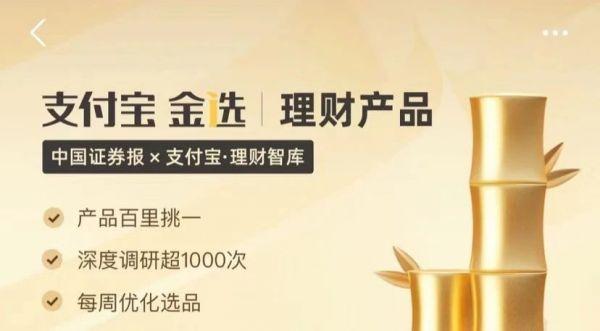 支付宝金选基金怎么样？金选基金好用吗？筛选标准如何？ 知乎