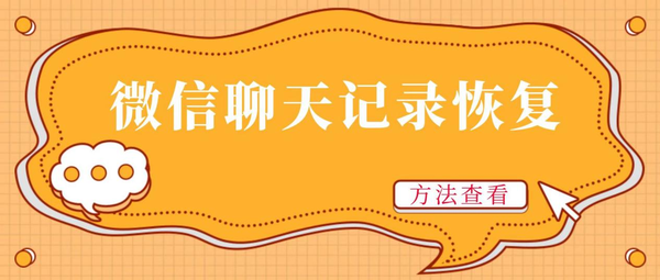 搜索微信历史聊天记录_微信聊天记录搜查_聊天搜索微信记录历史能查到吗