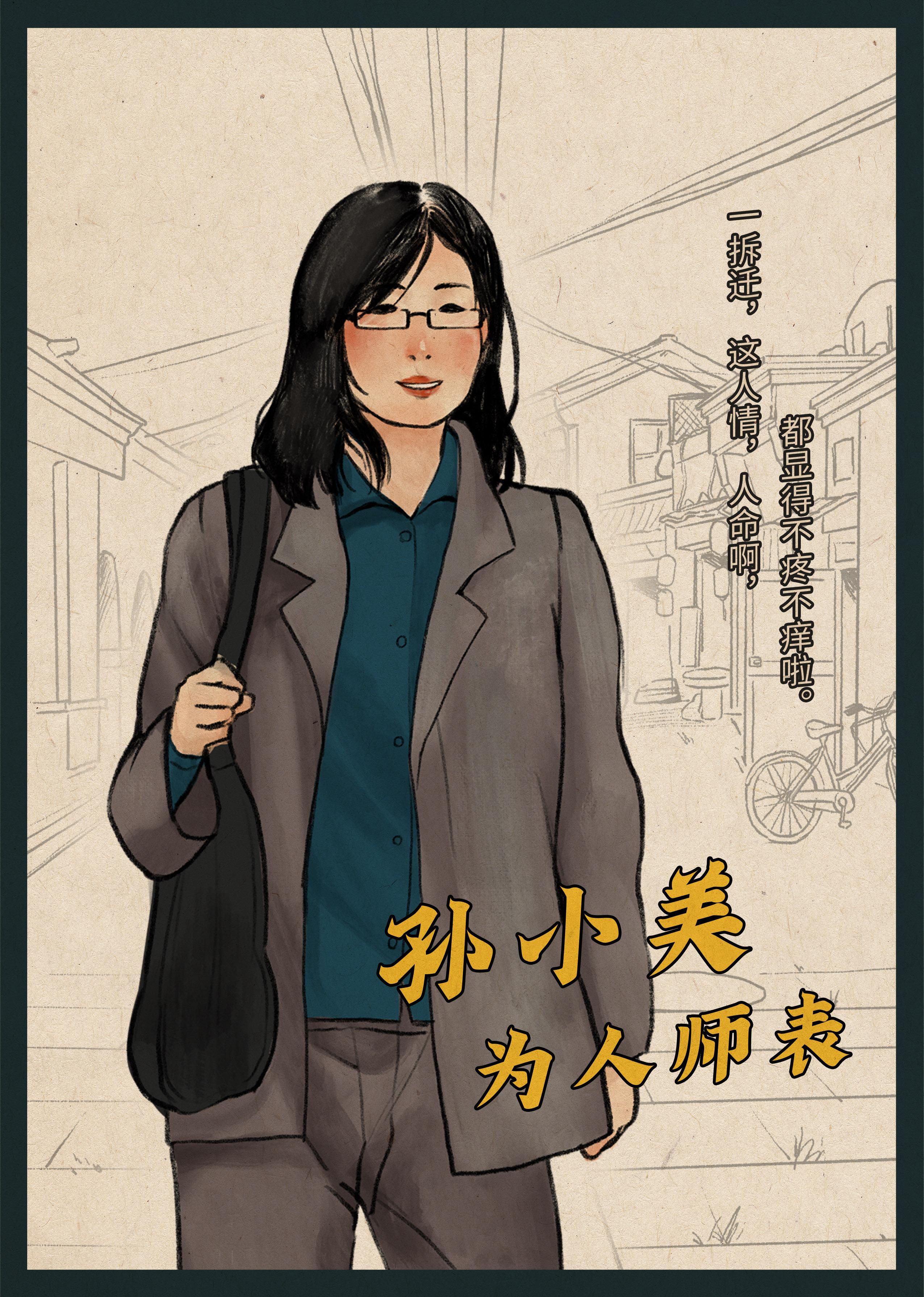 女 社区大妈 心直口快』『赵尖果 女 巷子西施 天生丽质』『孙小美 女