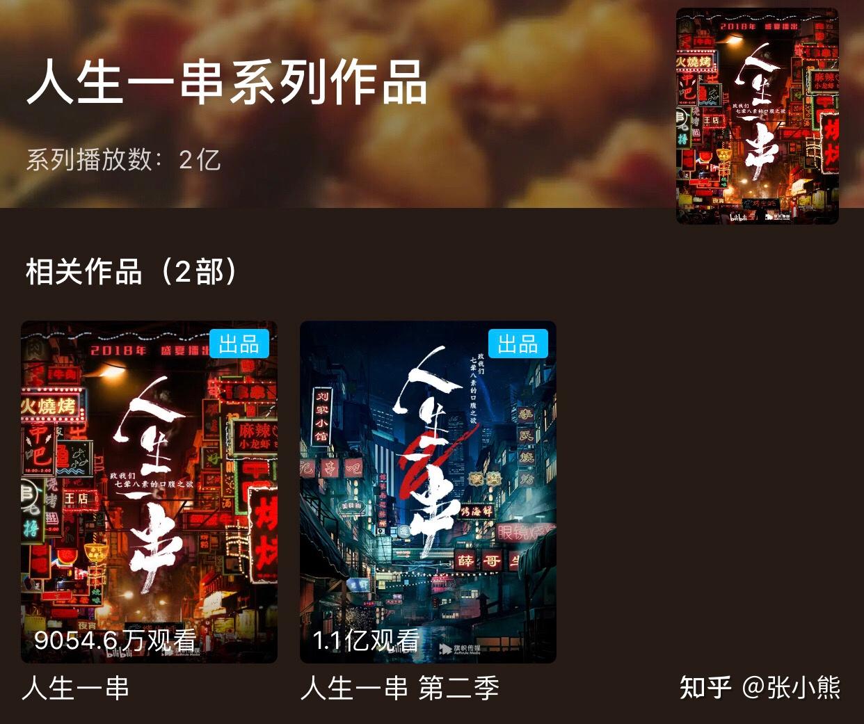 《人生一串》第一季、第二季 精选文案 - 知乎