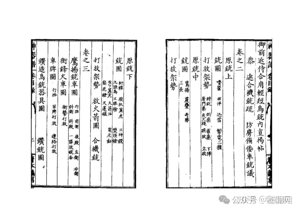 《神器譜》 - 知乎