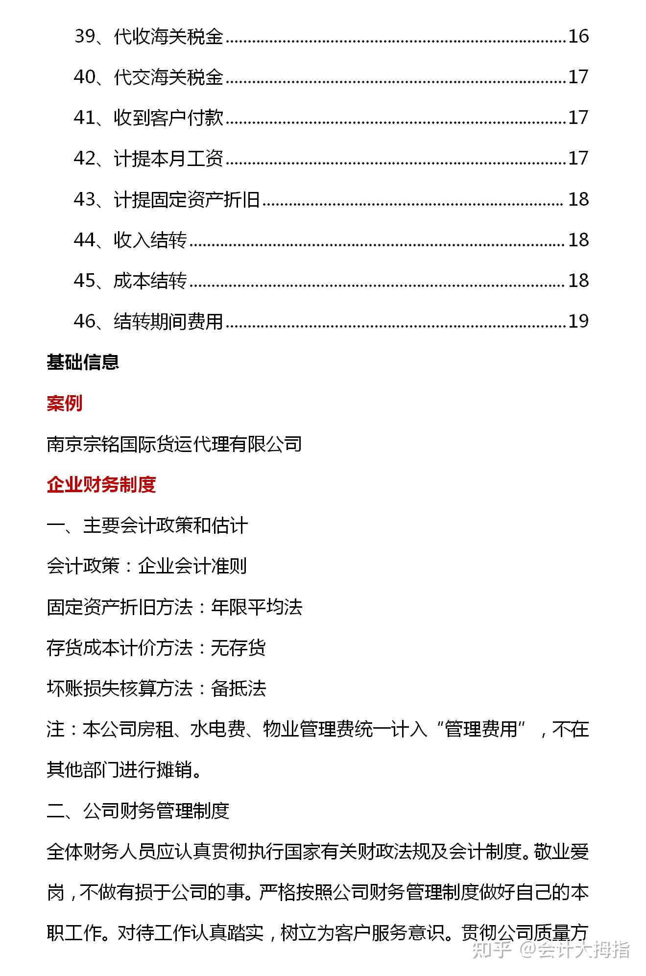 想做货运代理行业会计,掌握着46笔账务处理,做账不再是问题