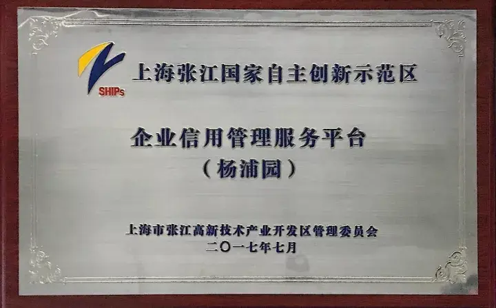 在上海张江国家自主创新示范区第四批公共服务试点平台的评选中,卫诚