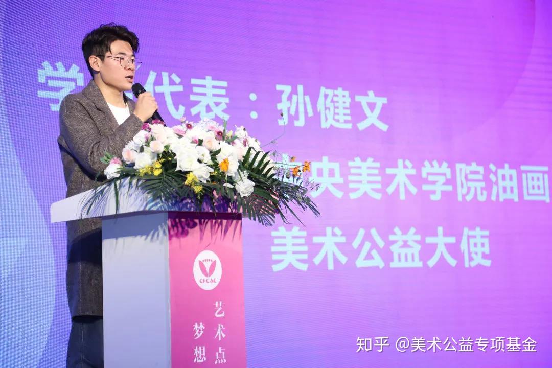 孙健文央美状元美术公益大使