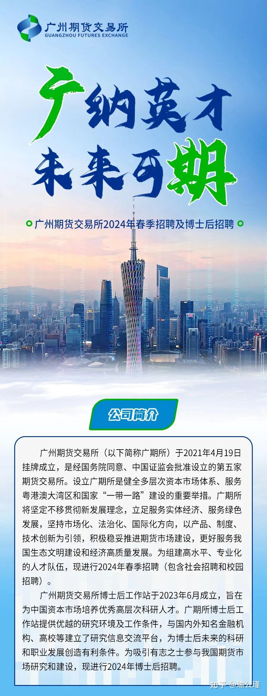 廣州期貨交易所2024年春季招聘校招社招博士後招聘薪酬待遇校招經驗