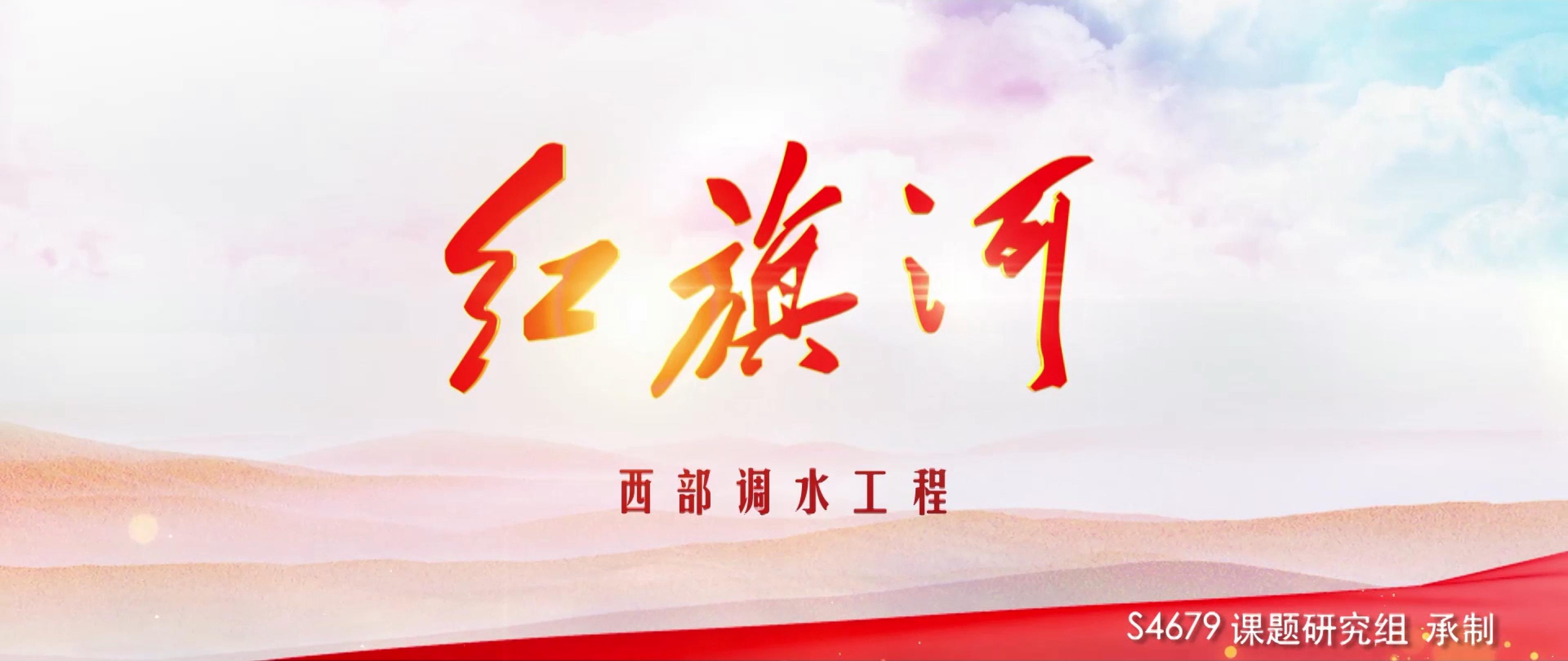 红旗河西部调水工程可行不?