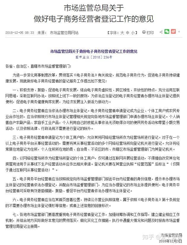 网店登记这么做！个体户可将网络经营场所做主体…