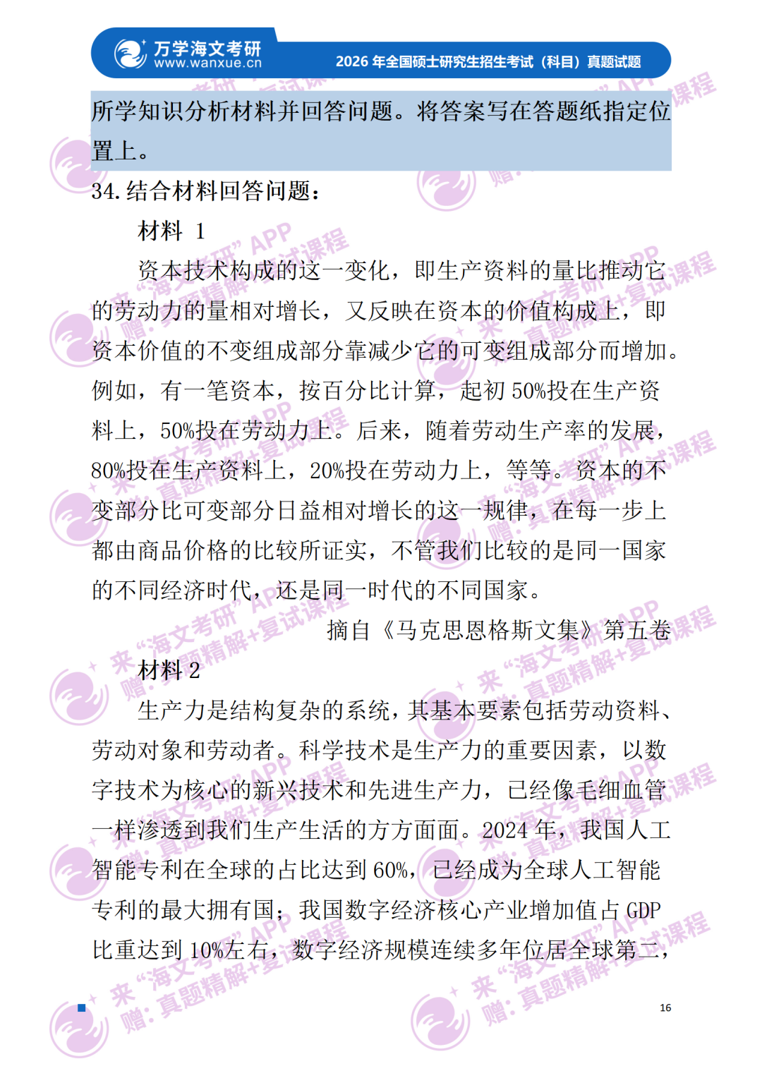 速看!2026考研政治真题完整版已出! - 知乎