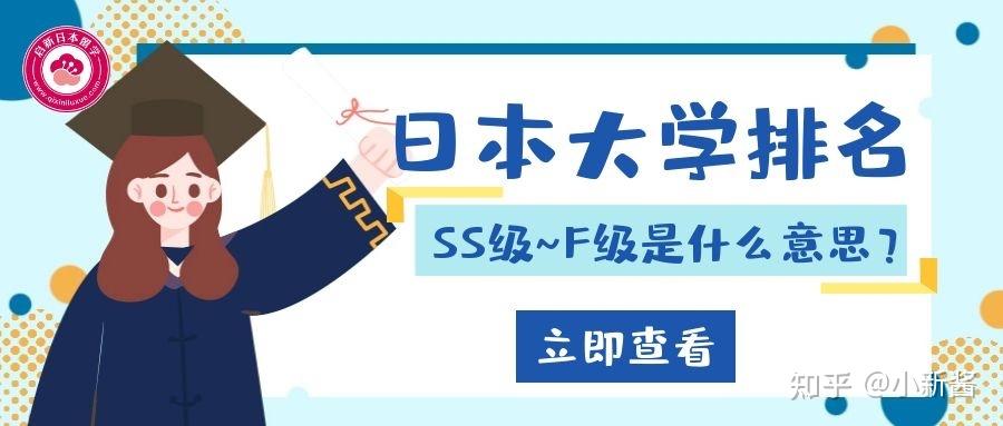 日本大學排名ssf級是什麼意思