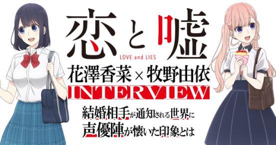 漫域说丨 恋爱禁止的世界 花泽香菜 牧野由依声优对谈 下 知乎