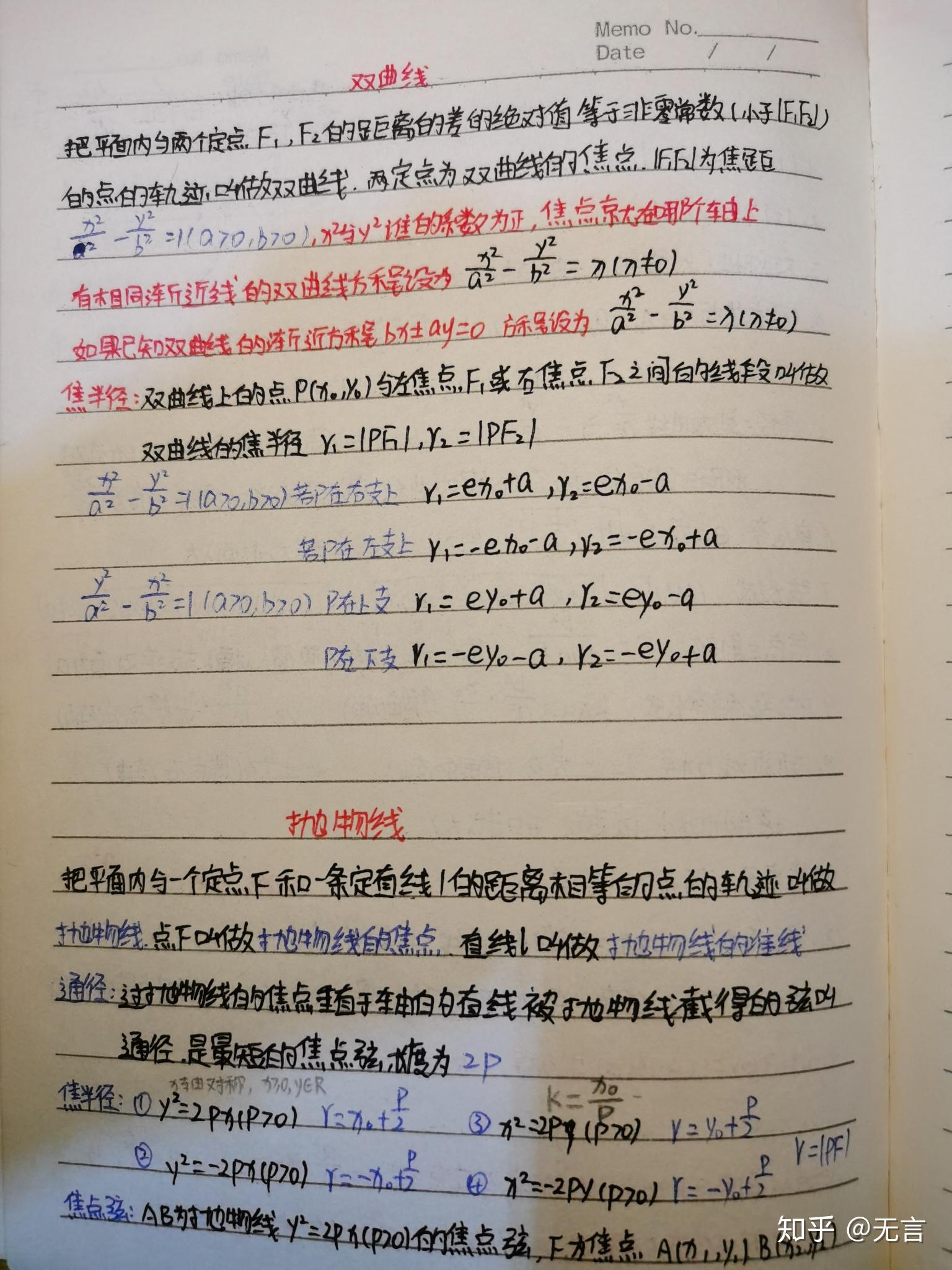 高三圆锥曲线笔记