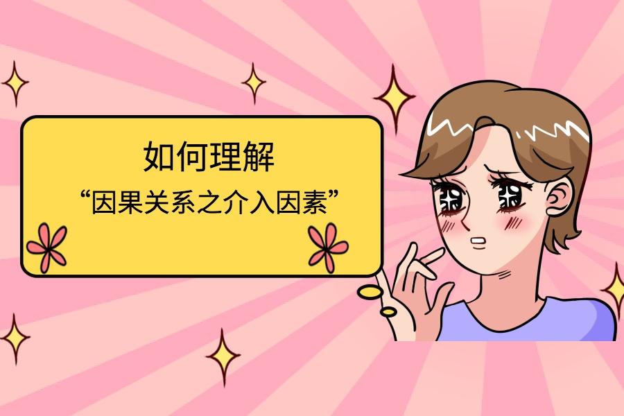 所有条件都存在没有前者就没有后者,因果关系中的原因则太宽泛,因此