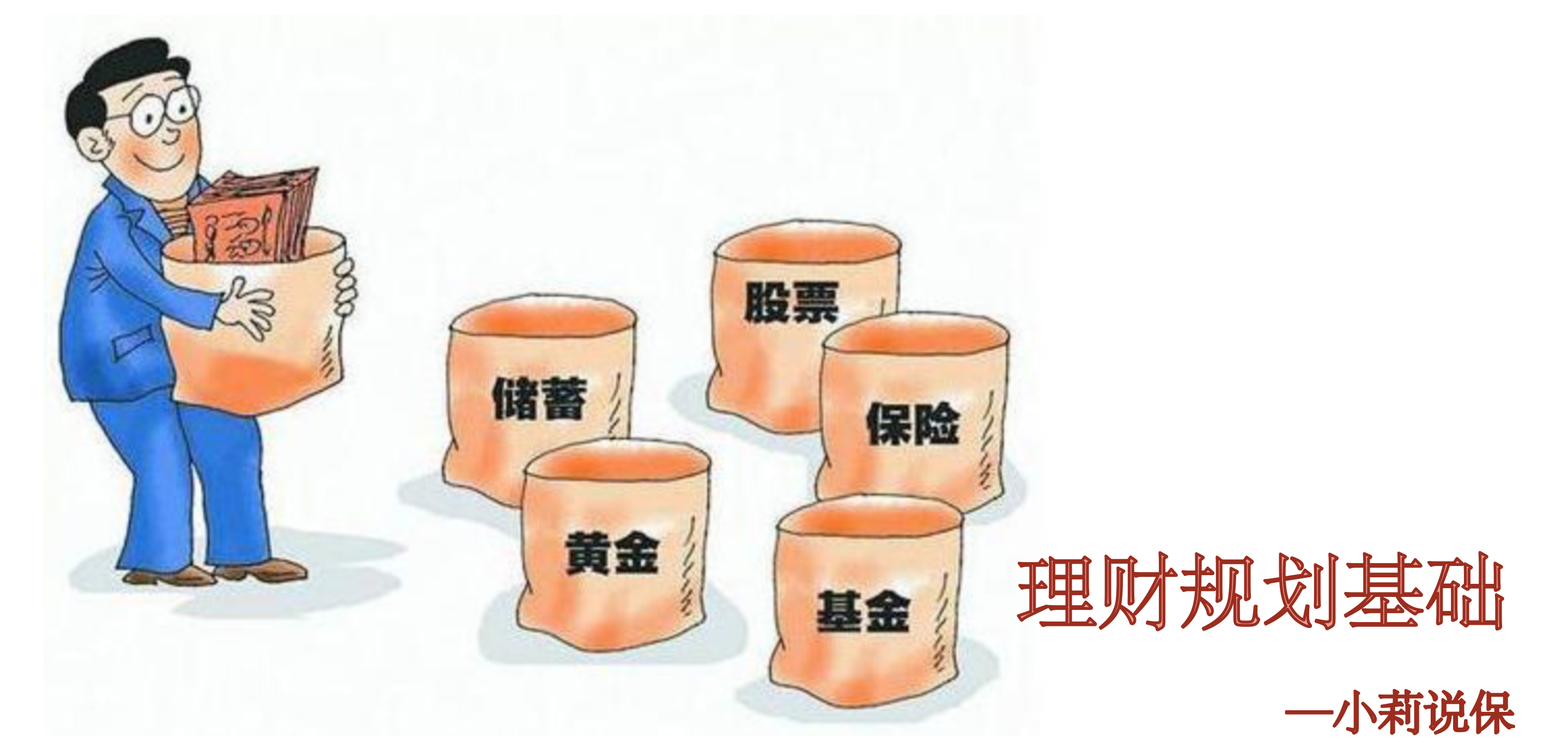 理财规划基础 知乎