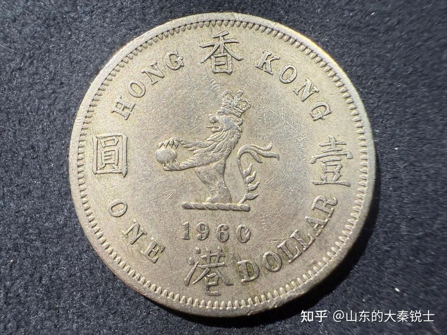 1960年—1998年香港壹圆硬币- 知乎