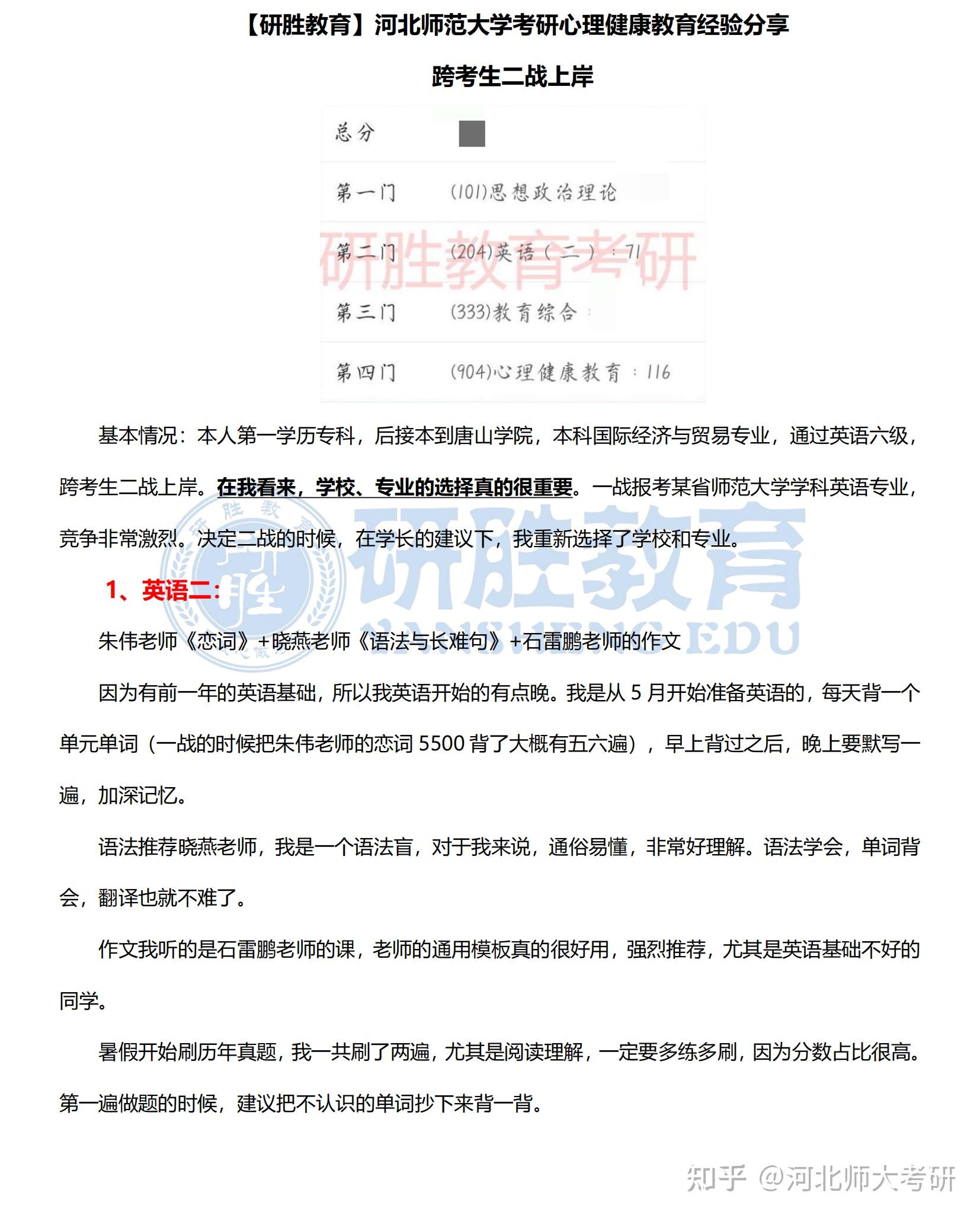 河北师范大学考研心理健康教育我上岸啦！ 知乎