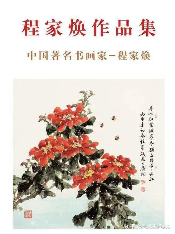 出版有:《程家焕画选》《程家焕书法集》《程家焕扇面书画选》等,画家