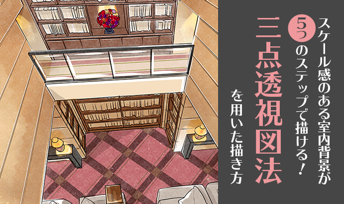 如何使用三点透视图法绘制漫画背景 绘制有尺度感的室内背景只需要五个步骤 知乎 如何使用三点透视图法绘制漫画背景 绘制有尺度感的室内背景只需要五个步骤 知乎