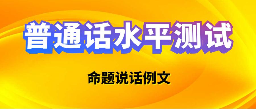 普通话水平测试备考 说话经典例文09 我喜爱的文学 共15篇 知乎