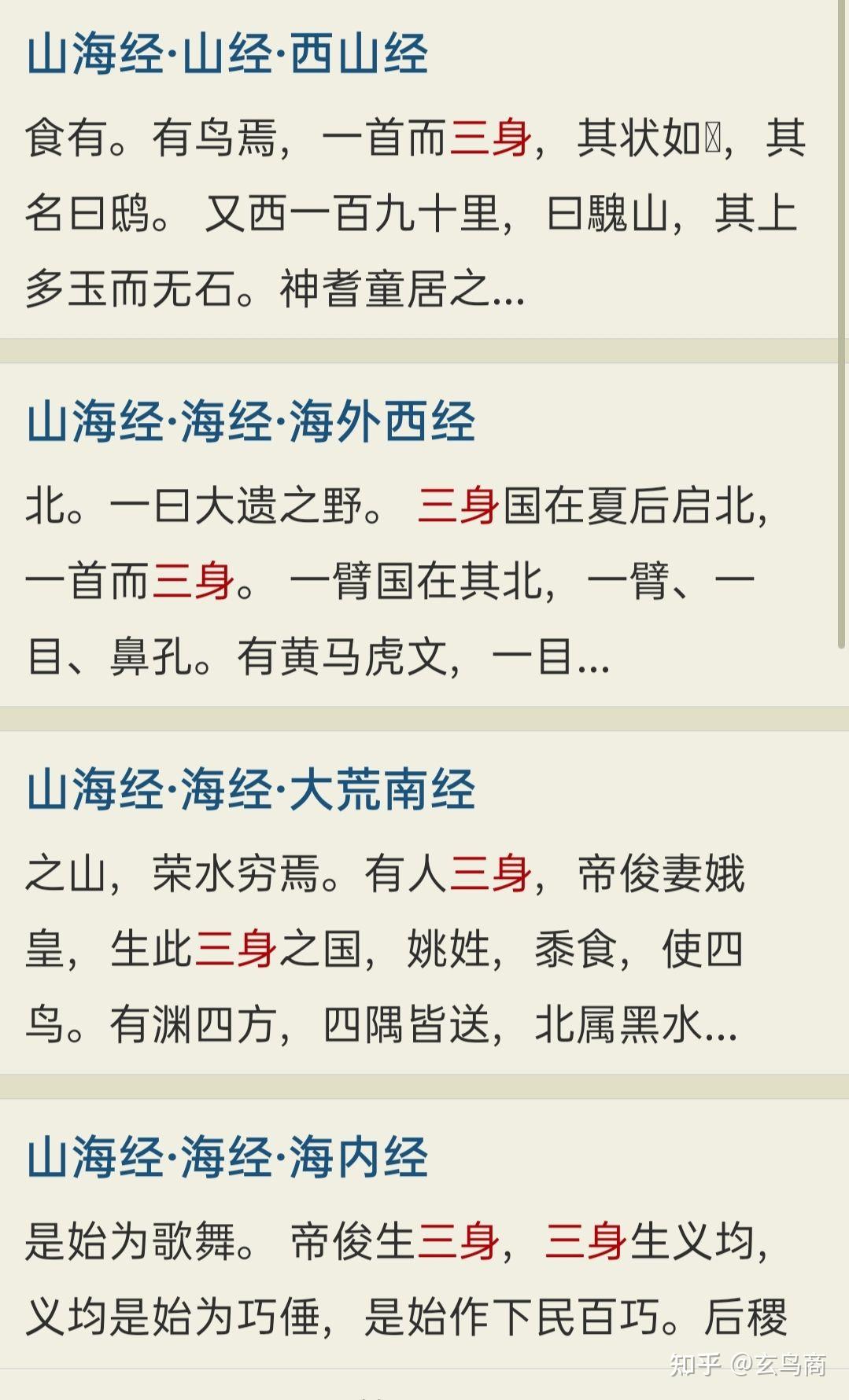 山海经大荒西经图文版分段四十四三面一臂人