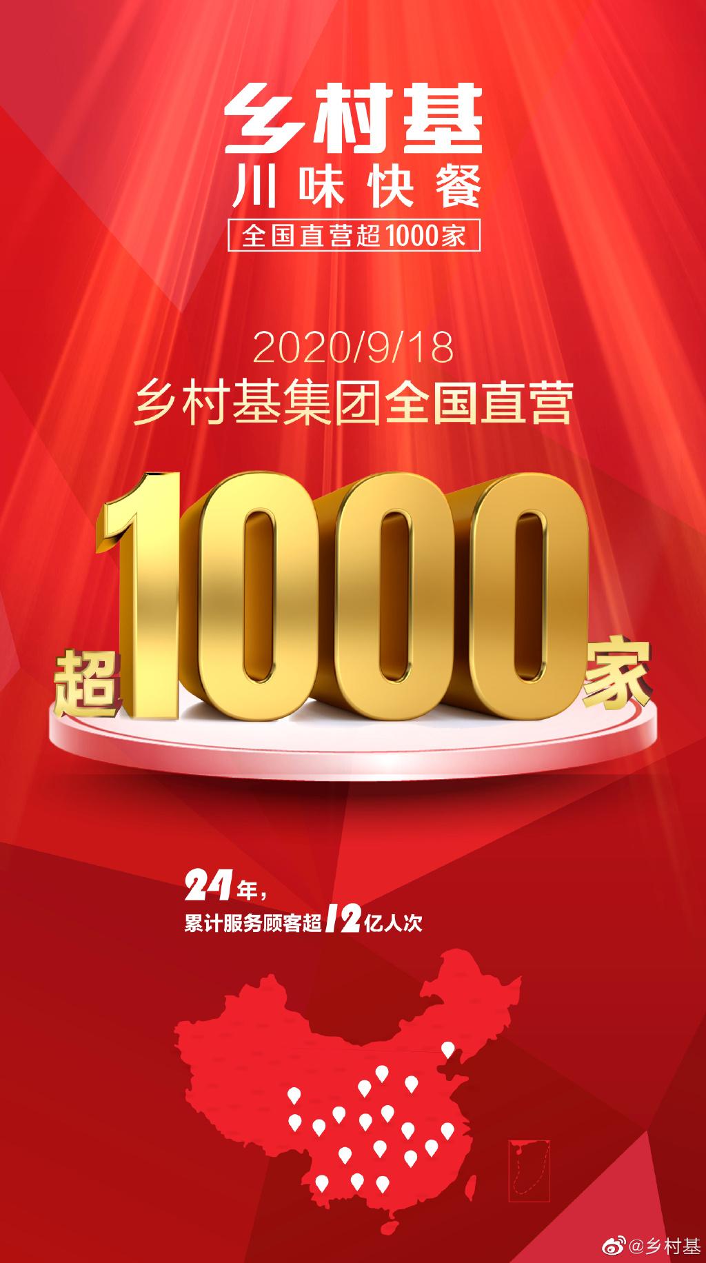 经营24年服务超过12亿人乡村基能否继续做重庆人的食堂