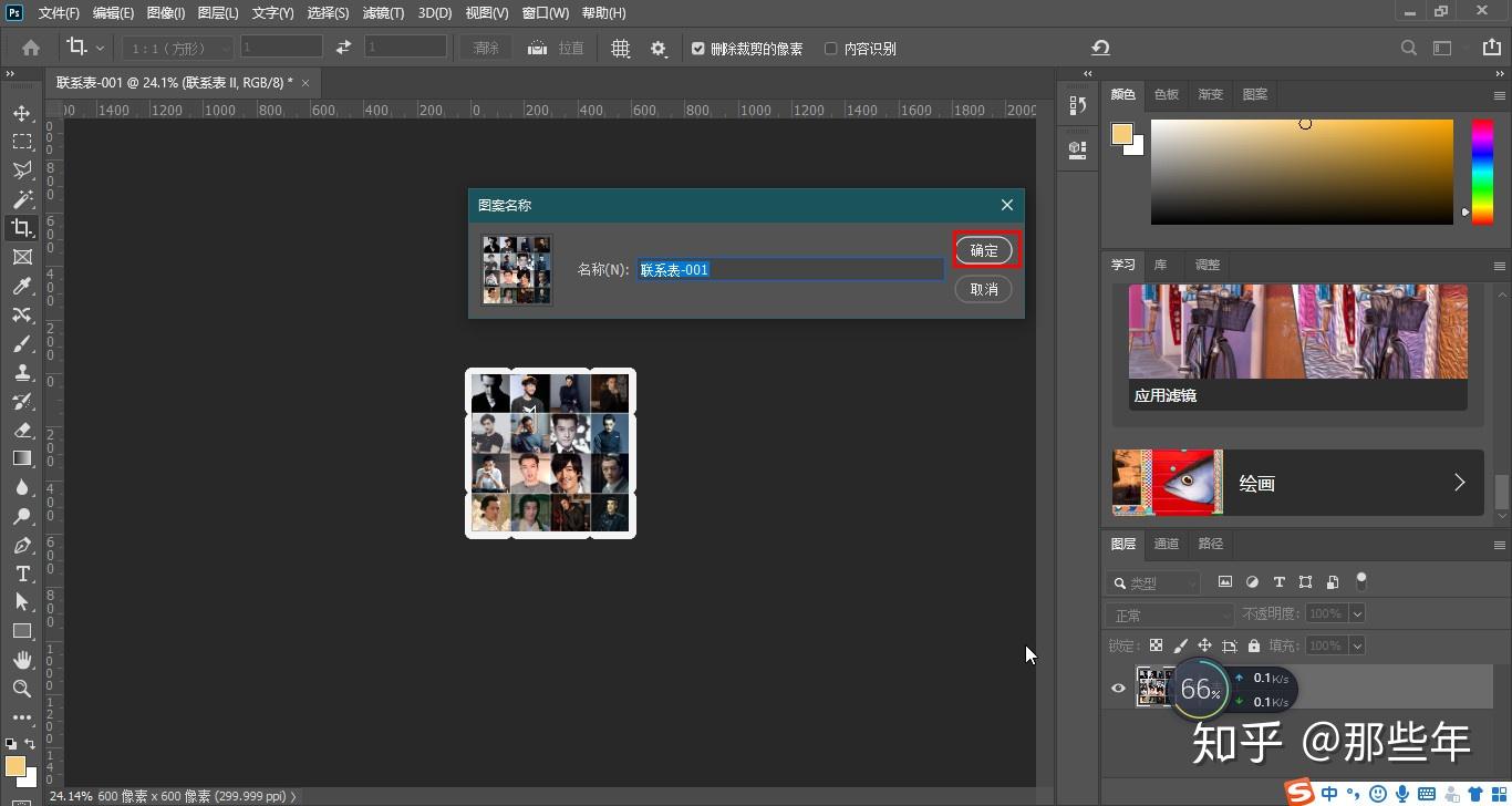 ps千图成像操作