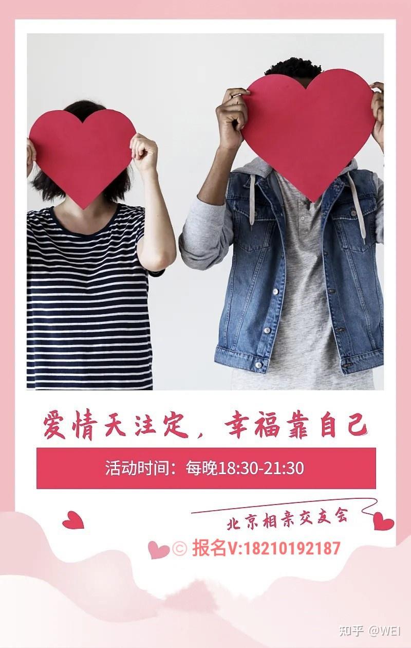 北京哪里有单身交友活动周末北京哪里有交友活动北京有哪些单身交友